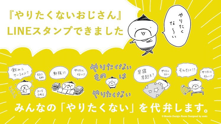 国内ビジネス書初 公式lineスタンプ発売 やりたくないことはやらなくていい 板垣雄吾 幻冬舎plus