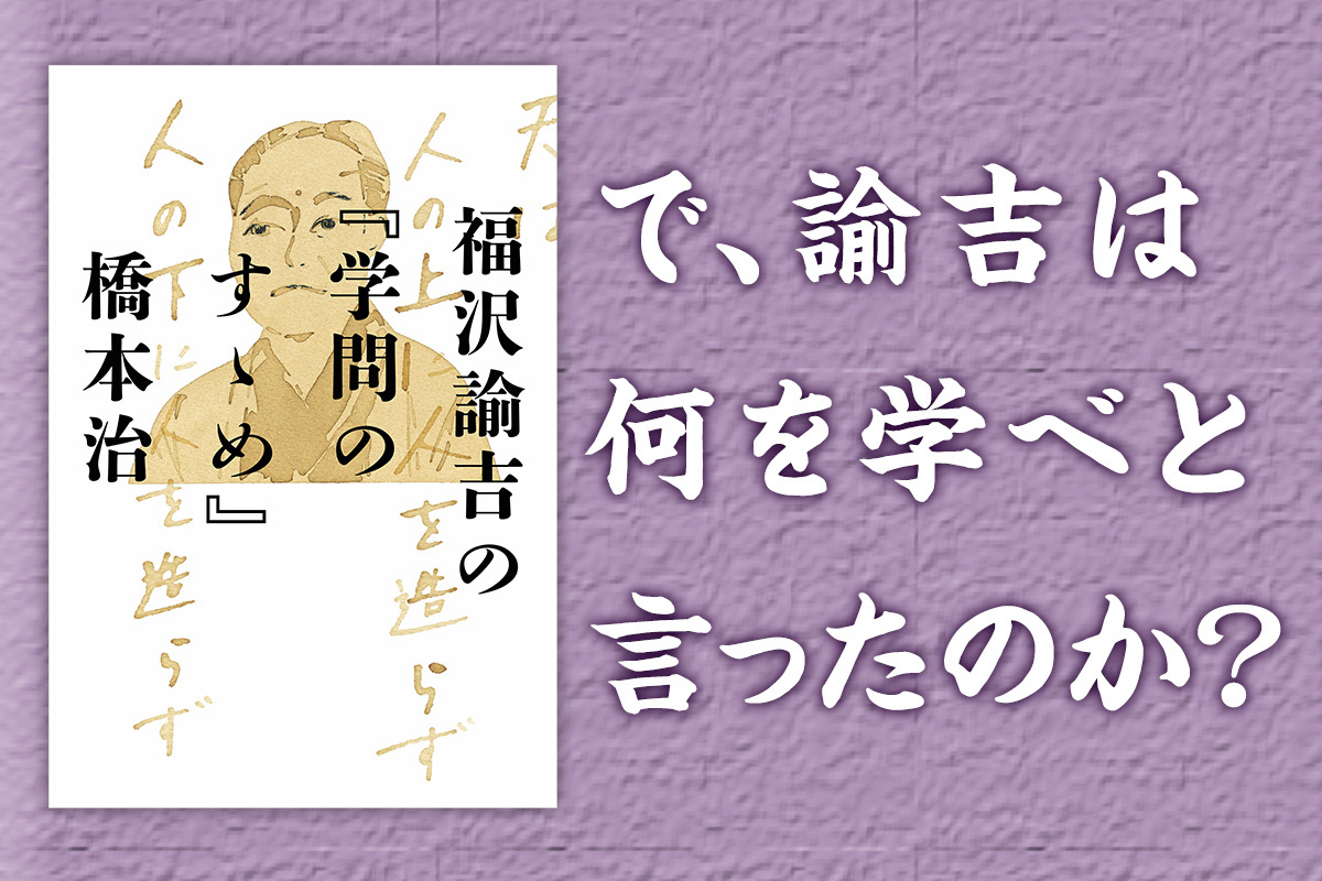 め すゝ 学問 の 学問のすゝめ