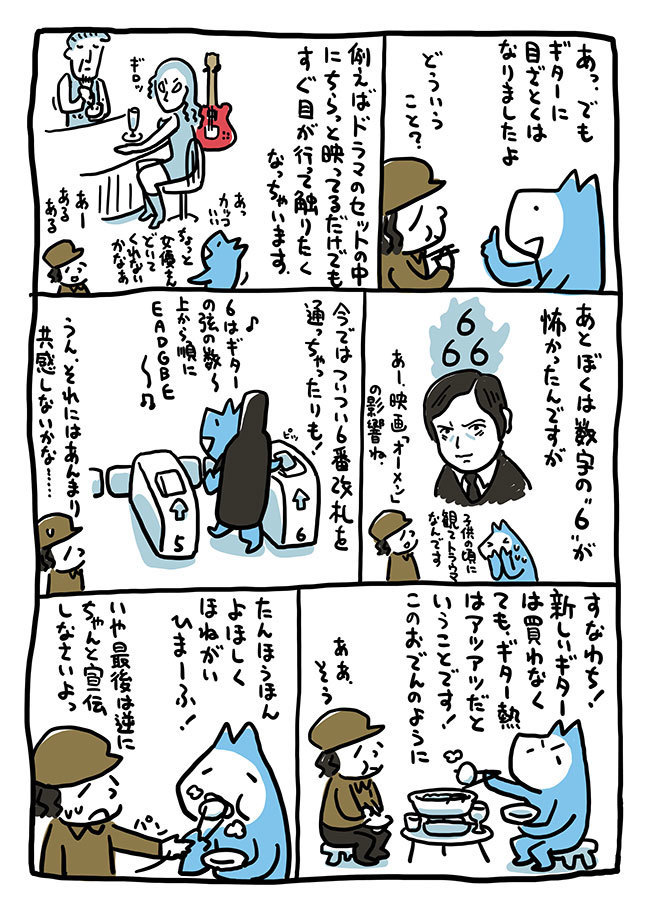 祝 単行本化記念 このギターが欲しい 40歳からのハローギター コミック たかしまてつを 文 納富廉邦 幻冬舎plus