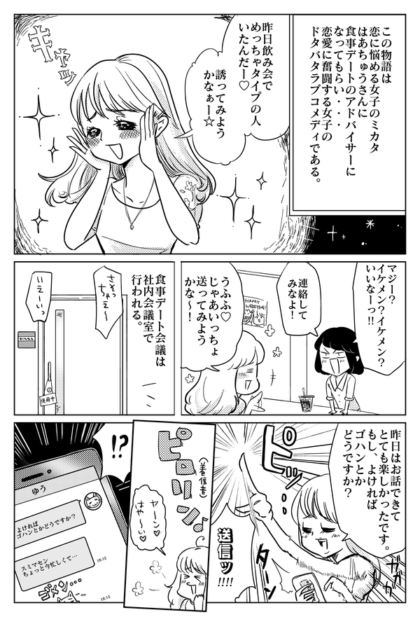 食事に誘う勇気は大事 だから断られても傷つかない工夫をして 漫画 恋が生まれるご飯のために はあちゅう 若林杏樹 幻冬舎plus