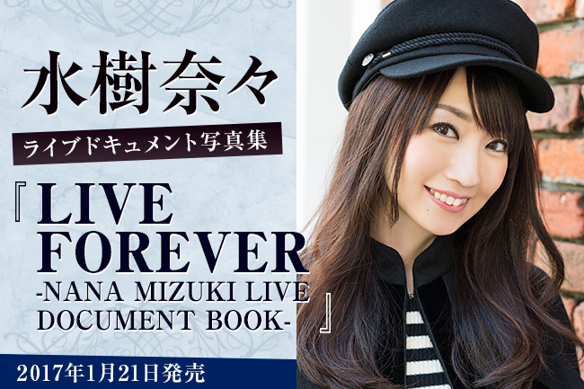 水樹奈々ライブドキュメント写真集 Live Forever Nana Mizuki Live Document Book 水樹奈々 ライブドキュメント写真集 水樹奈々 幻冬舎plus