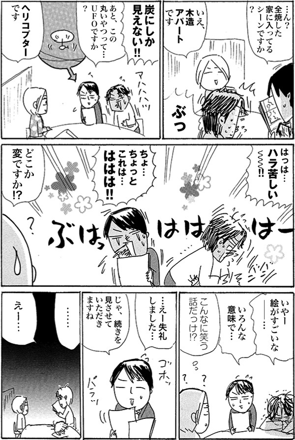 第147回 初めての持ちこみ リバイバル連載1 沖田 華の蜃気楼家族 沖田 華 幻冬舎plus