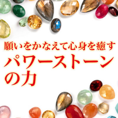 仕事モードのときは、この石で勝負！｜願いをかなえて心身を癒す ...