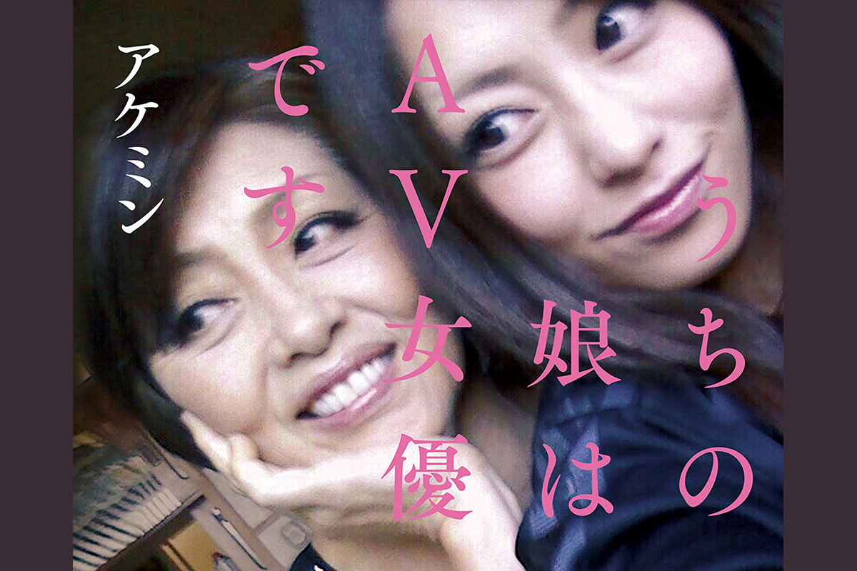 Av 女優 親