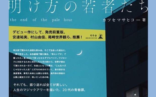 たち 明け方 の 若者