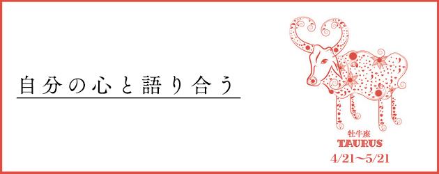 年下半期 おうし座の運勢 真木あかりの恋愛占い 真木あかり 幻冬舎plus 年下半期 おうし座の運勢 真木あかりの恋愛占い 真木あかり 幻冬舎plus