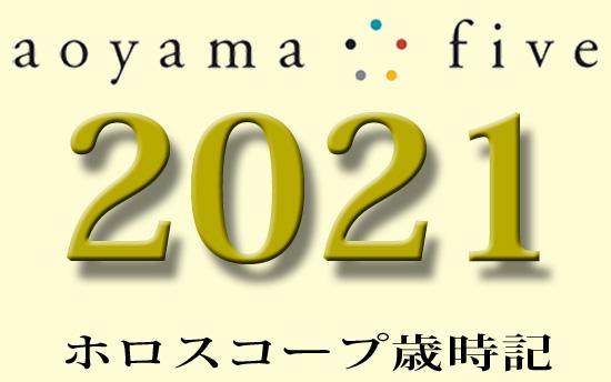 21年前半の運気 東洋二十四節気 星占い ホロスコープ歳時記 小池雅章 青山五行 幻冬舎plus 21年前半の運気 東洋二十四節気 星占い ホロスコープ歳時記 小池雅章 青山五行 幻冬舎plus