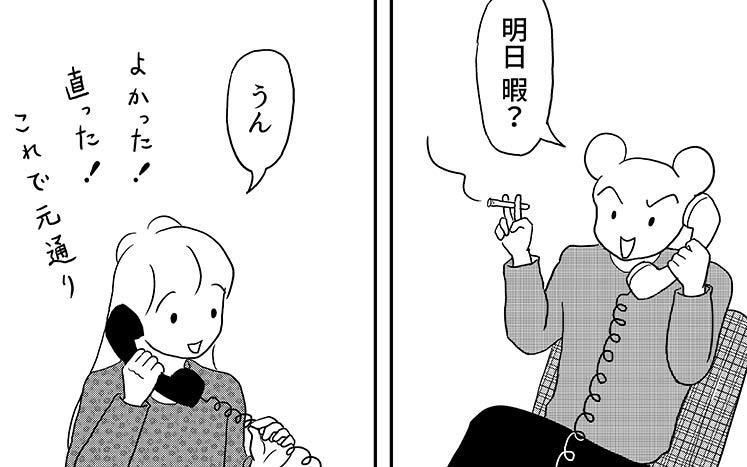 アクマノクマその1 プロローグ｜アクマノクマ｜日暮えむ 幻冬舎plus