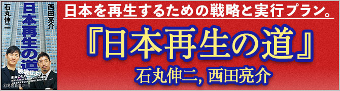 日本再生の道