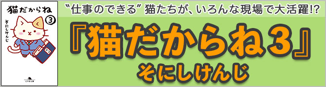 猫だからね（3）