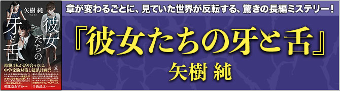 彼女たちの牙と舌