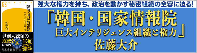 韓国・国家情報院　巨大インテリジェンス組織と権力