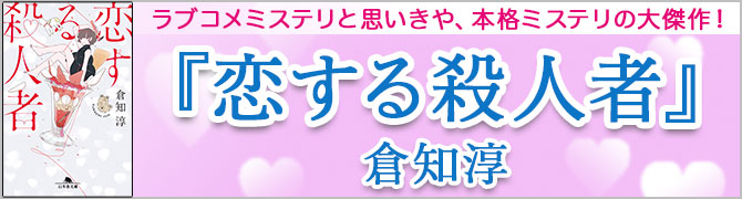 恋する殺人者