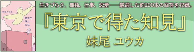 東京で得た知見