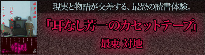 耳なし芳一のカセットテープ