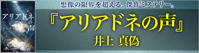 アリアドネの声
