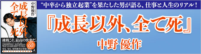成長以外、全て死