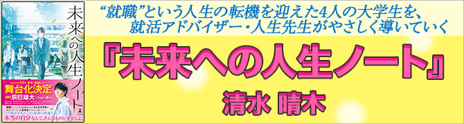 未来への人生ノート