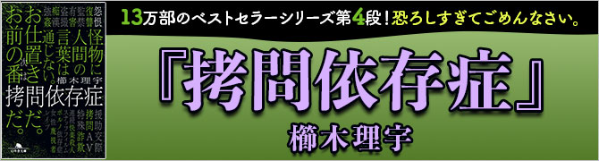 拷問依存症