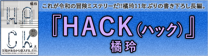 HACK
