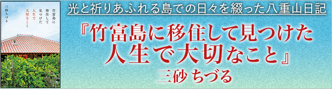 竹富島に移住して見つけた人生で大切なこと
