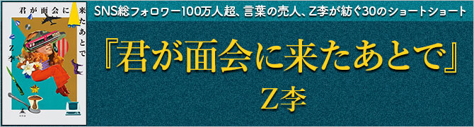 君が面会に来たあとで