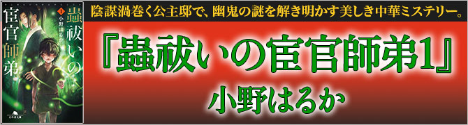 蟲祓いの宦官師弟1