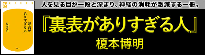 裏表がありすぎる人