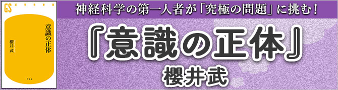 意識の正体