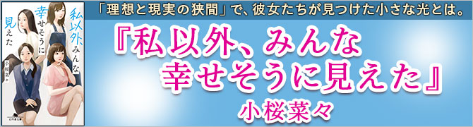 私以外、みんな幸せそうに見えた