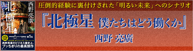 北極星　僕たちはどう働くか