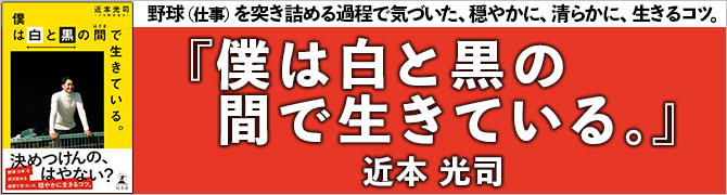 僕は白と黒の間で生きている。