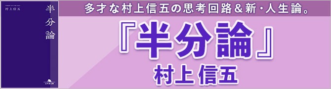 半分論