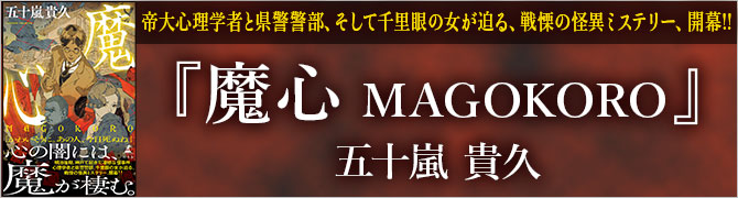 魔心　MAGOKORO