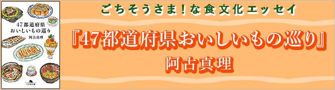 47都道府県おいしいもの巡り