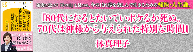 80代になるとたいていボケるか死ぬ。70代は神様から与えられた特別な時間