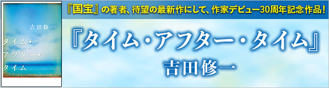 タイム・アフター・タイム