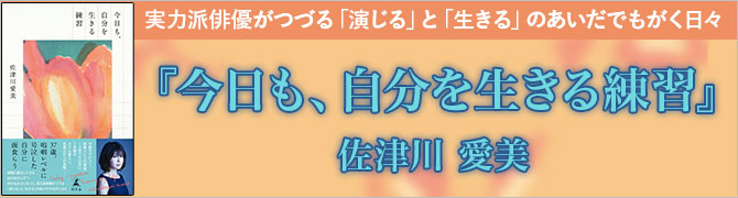 今日も、自分を生きる練習