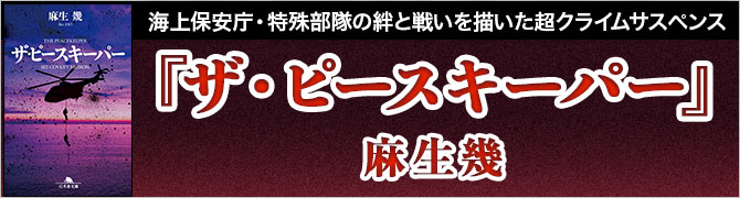 ザ・ピースキーパー