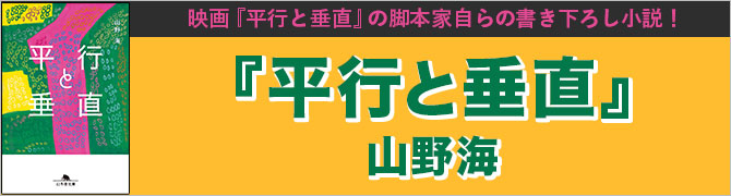 平行と垂直