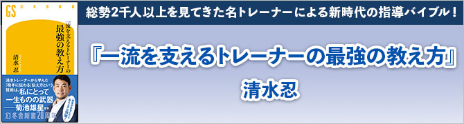 一流を支えるトレーナーの最強の教え方						