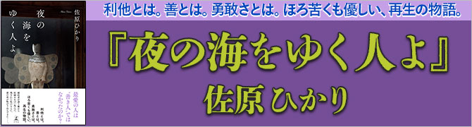 夜の海をゆく人よ						