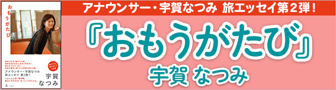 おもうがたび