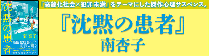 沈黙の患者										