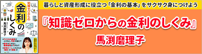 知識ゼロからの金利のしくみ