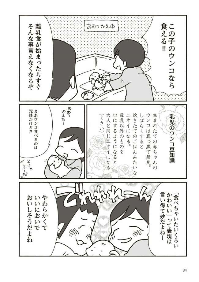 赤ちゃんが乳首をくわえた瞬間 母性本能 があふれてきた ぷにんぷにんぷ 前川さなえ 幻冬舎plus