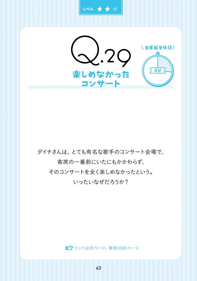 思考 クイズ 水平 【水平思考問題】照明を壊す理由【難問】【良問】