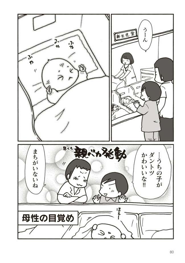 赤ちゃんが乳首をくわえた瞬間 母性本能 があふれてきた ぷにんぷにんぷ 前川さなえ 幻冬舎plus