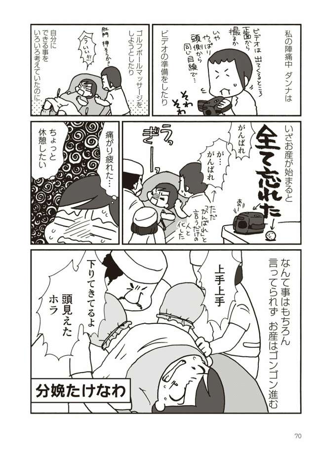 初めての出産 こうして私は おかあさん になった ぷにんぷにんぷ 前川さなえ 幻冬舎plus