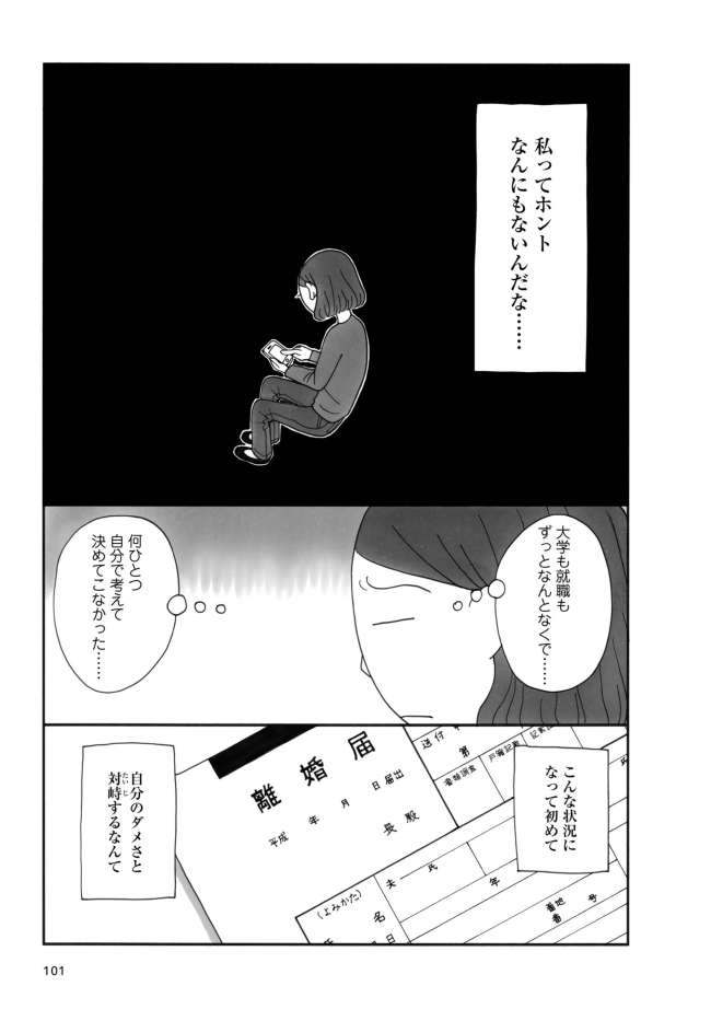 離婚届を手にして 私 このまま 家政婦 として生きていくの 結婚してはみたものの 冬川智子 幻冬舎plus